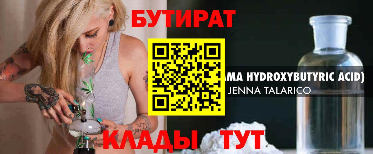 Бутират вода  Бутират  Нефтекумск  Вход с VPN 