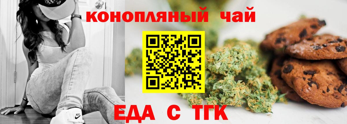 Печенье с ТГК конопля Нефтекумск