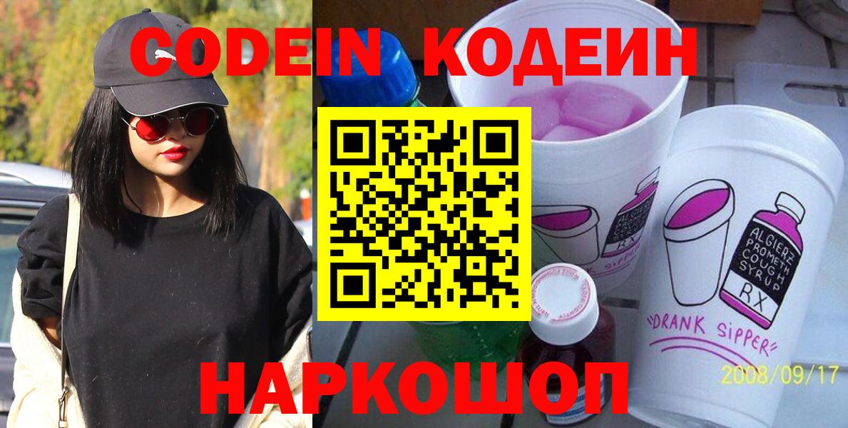 Codein напиток Lean (лин)  Вход с VPN  Нефтекумск  Codein Purple Drank 